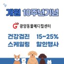 광양동물메디컬센터 이미지