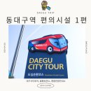 대구역 관광안내소 이미지