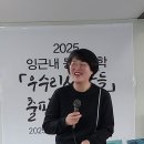 잉근내 동인 2025 문집 ＜우수리 사람들＞ 출판기념회 이미지