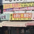 원조소문난뼈해장국 | 일산맛집 일산시장 뼈해장국 맛집 소문난뼈해장국