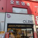 오렌즈김포감정점&오뜨안경 | 오뜨안경 오렌즈김포감정점