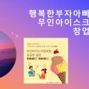 행복한아이스크림 이미지