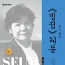 26-24 [빙점:해동]-모리시타 다쓰에/권요섭 옮김/세움북스 이미지