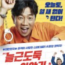 (주)한국썸&#48313; | 혜화역 대학로 연극 &#39;늘근도둑 이야기&#39; &#39;한 뼘 사이&#39; 후기