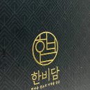 한비담 흑염소진액 부모님선물로 골라봤어요