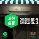 잇츠샵 헤어살롱(it’s shop hair salon) | 머리하러 왔다가 힐링하고 갑니다.- 서현살롱