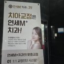 구미 인동 연세엠플러스 치과 스케일링 다녀온 솔직 후기