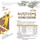 제10회 천년전주한옥마을 전국배드민턴대회 (10월27일,28일) - 전주덕진전용배드민턴장 이미지