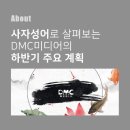 (주)디엠씨미디어 이미지