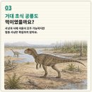 알로사우루스 | 티라노사우루스 이전의 강자, 알로사우루스는 어떻게 사냥했을까?