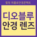 디오안경원 이미지