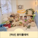 배방가발 | [아산] 배방 실내 키즈풀 <원더풀데이> 7세 방문후기