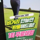 연희스크린골프 이미지