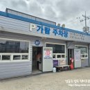 금가람 | * 김해공항 근처 주차장 ::가람주차장:: 이용 후기 -