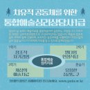 통합예술심리상담사 이미지