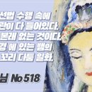 활구 참선법 수행속에 사렴주관이 다 들어있다 이미지