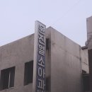 망원우리약국 이미지