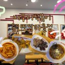 버무리떡볶이용인