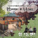 인수생활상권 "문화예술 in 골목상권" 문화데이 (24.5.12일 오후2시~) 이미지