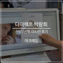 다이렉트 웨딩박람회 &#34;아크레도(acredo)&#34; 웨딩밴드 디자인 착용 후기