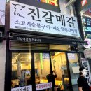 송내로 | 송내역 맛집 진갈매갈 송내점 양푼매운갈비찜 야장 후기 (+웨이팅 꿀팁)