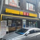 한솥도시락 구리교문점 이미지