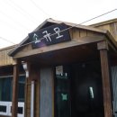 제주도 소규모 게스트하우스 이미지