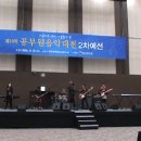 빙글빙글(민들레밴드, 공무원음악대전 2차예선) 이미지