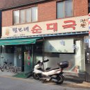 신림순대국 이미지