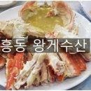 왕게수산킹크랩 이미지