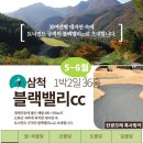블랙밸리CC