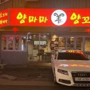 양마마 양꼬치 네이버블로그