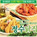 정수닭집 이미지