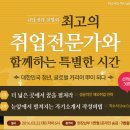 (주)인투모스 | <국내 및 해외> 취업 전략 설명회_서울 경기권