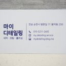 마이디테일링