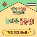 돋는 공통점은?! (대치 초등 영어학원 추천, 대치 영어학원 후기, 대치 영어도서관, 대치동 영도 추천)