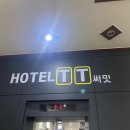 호텔써밋 | 창원 성산구 호텔티티써밋 숙박후기