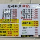 진사따로국밥