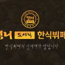 스마트파크한식뷔페