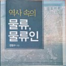 한국해운의 비조, 최봉준은 누구인가?