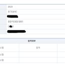 2023 국가직 필기 시험 합격 후기 이미지