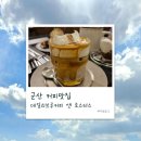 전북외국어고등학교 | 아기랑 가기 좋은 군산카페추천 데일리브루커피앤로스터스!