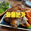 종로족발 - 고양시 일산동구 일산로441번길 87-8 | [종로 맛집] 야들야들한 식감과 깊은 풍미의 진수, '화통본가' 종로족발 솔직 후기