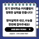 링컨영어학원 - 성남시 수정구 위례동로 153 | 링컨영어학원