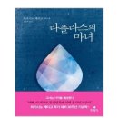 [도서리뷰] *스포x* '라플라스의 마녀' (히가시노 게이고) 이미지