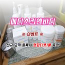 스킨엔바디