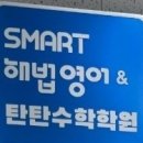 스마트해법영어수학 이미지
