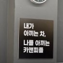 [호평동손세차 추천] " 카앤피플샵 남양주호평점" 유막제거 후기