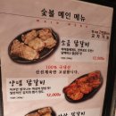 꿀꼬닭 | [성남/분당] 분당동 숯불닭갈비 꿀꼬닭 후기