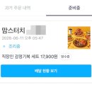 맘스터치 무한도전 콜라보 무한상사 내돈내산 직장인 감정기복 세트 후기 박차장ver 맘스터치 어플 주문...